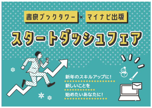 2023 マイナビ × C＆Ｒ ベストセレクションフェア