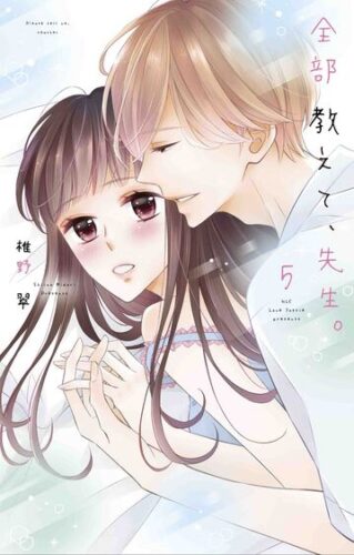 【当選番号発表】『全部教えて、先生。 5』発売記念フェア