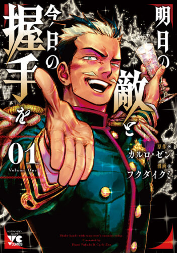 【複製原画プレゼント当選番号発表】「明日の敵と今日の握手を」1、2巻連続刊行記念フェア