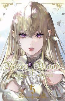 【当選番号発表】『Rosen Blood～背徳の冥館～』 第5巻発売＆完結記念フェア