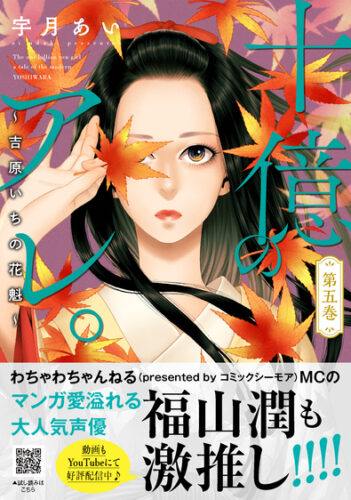 【当選番号発表】プティルコミックス『十億のアレ。～吉原いちの花魁～5』発売記念フェア