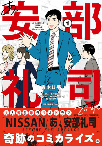 【サイン色紙抽選プレゼント当選番号発表】「あ、安部礼司です。」1巻発売記念フェア