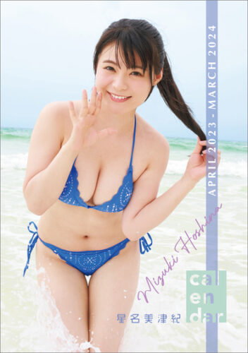 星名美津紀さん　2023年 4月始まりカレンダー発売記念イベント（秋葉原）