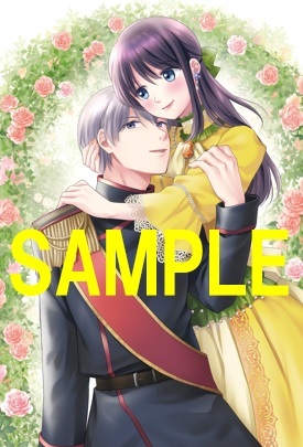 『新しい婚約者は私を愛でたくて仕方ない 2』発売記念　みずの雪見先生WEBサイン会
