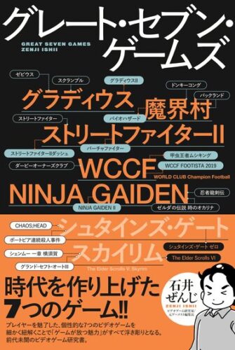 『グレート・セブン・ゲームズ』発売記念 石井ぜんじさん トーク＆サイン会