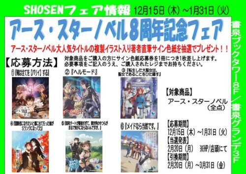 アース・スターノベル８周年記念フェア