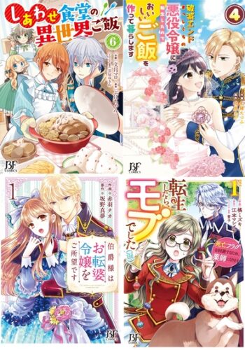 ベリーズファンタジーコミックス創刊2周年フェアin書泉