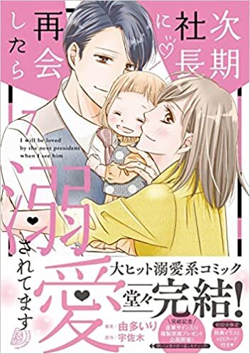 【当選番号発表】マーマレードコミックス『次期社長に再会したら溺愛されてます 7』発売記念フェア