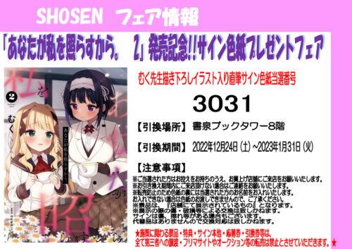 【当選番号】『あなたが私を照らすから。　2』発売記念!!サイン色紙プレゼントフェア