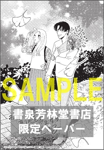 【限定ペーパー】「バツイチ２人は未定な関係３」オンリーリップス