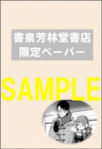 【限定ペーパー】「私はおかず先輩に食べられたい。 3」ピンクシェリー