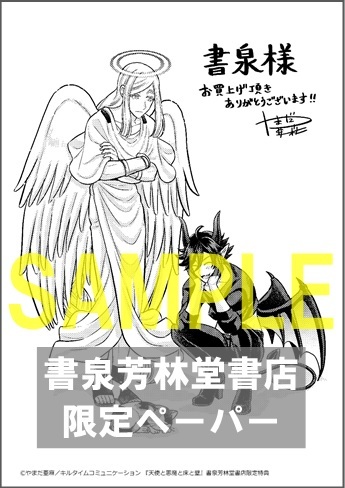 【限定ペーパー】「天使と悪魔と床と壁」スリーズロゼ