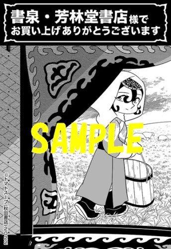 【限定ペーパー】天幕のジャードゥーガル　2巻