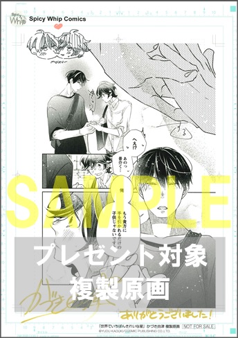 世界でいちばんきれいな星(複製原画)