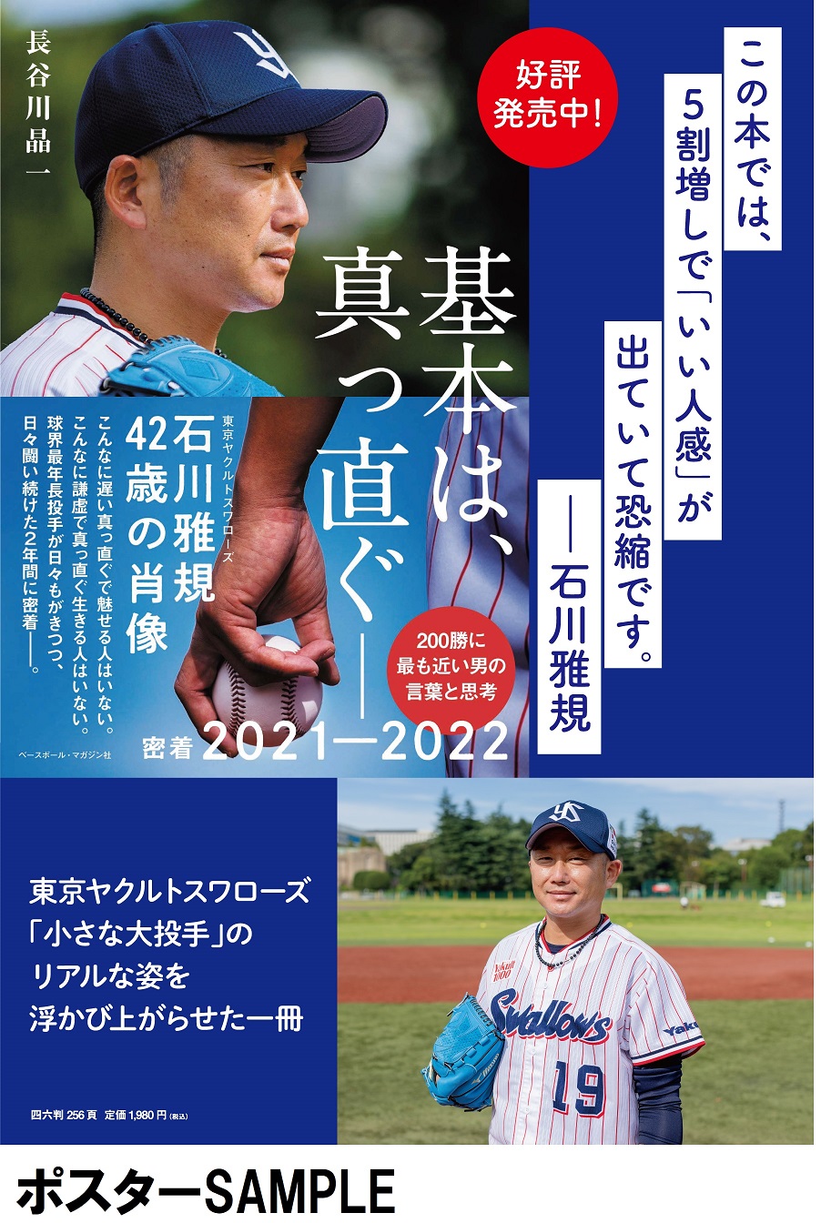 「基本は、真っ直ぐ」オリジナルポスター