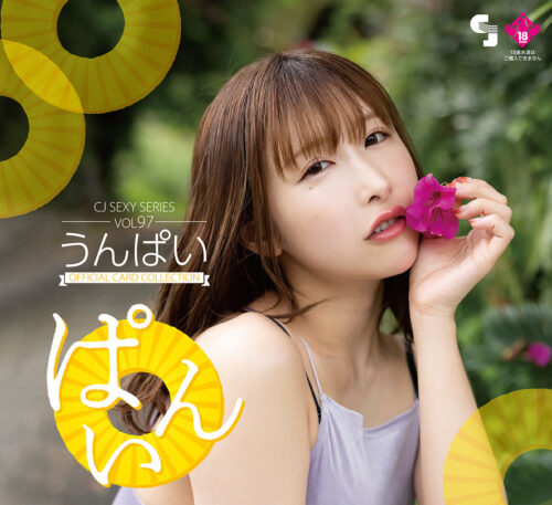 CJ97 うんぱい オフィシャルカードコレクション～ ぱいん～ 発売記念イベント　ゲスト： うんぱいさん