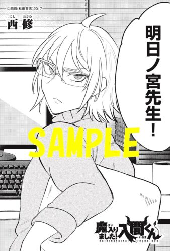 【共通ペーパー】魔入りました！入間くん　公式ファンブック　悪魔学校バビルス入学案内