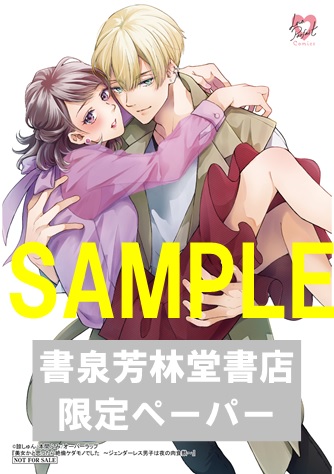限定ペーパー