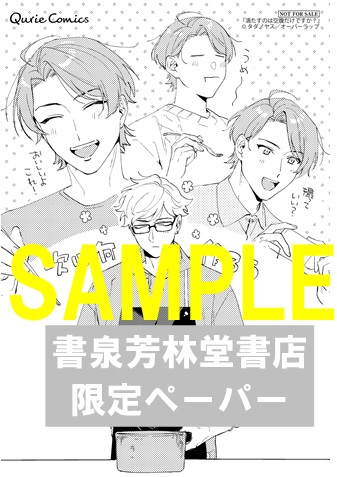 限定ペーパー
