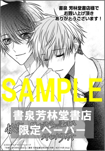 【限定ペーパー】「快楽に堕ち君色に染まる」ムーグコミックス　BF Series