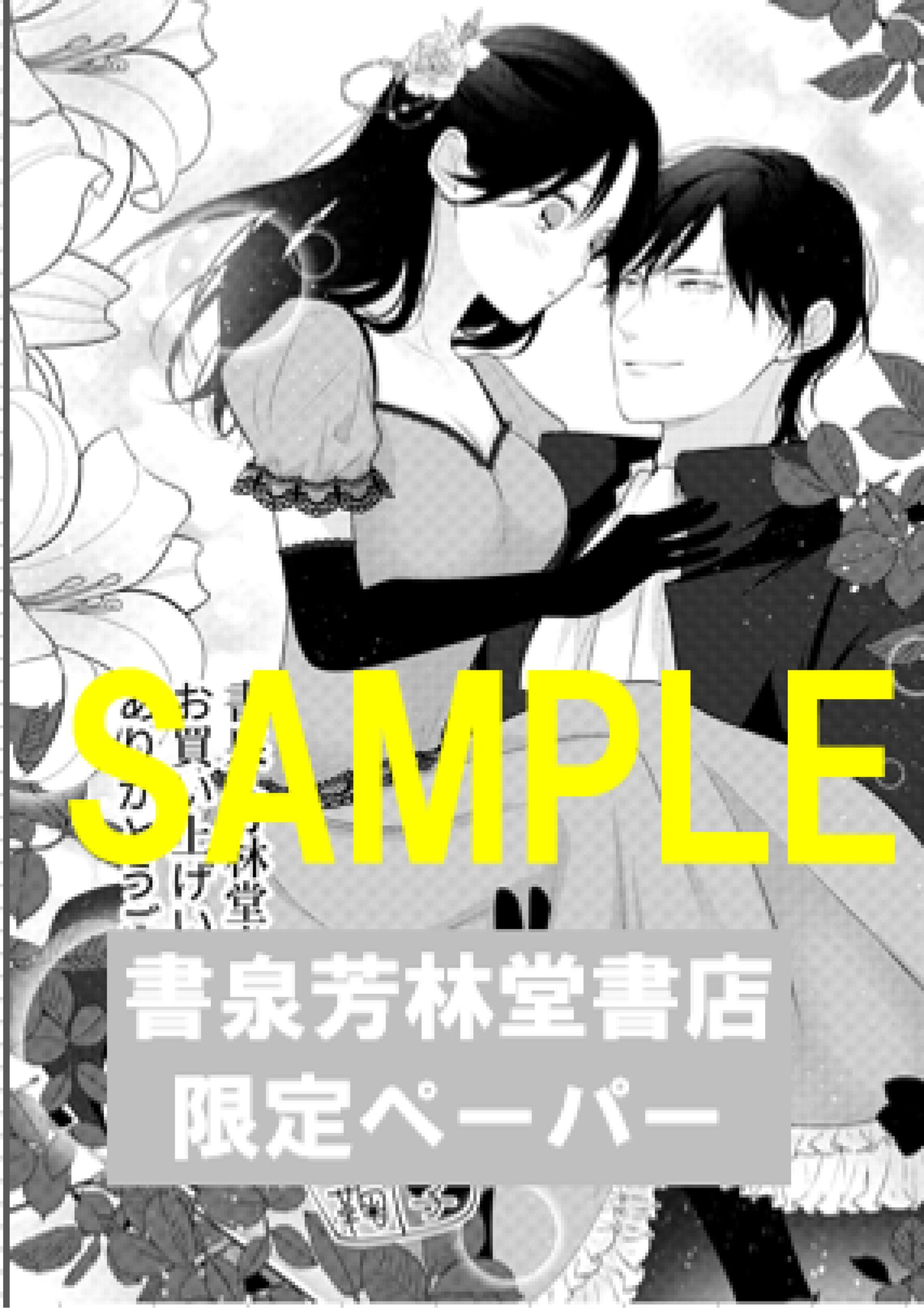 【限定ペーパー】異世界で愛され姫になったら現実が変わりはじめました。上巻