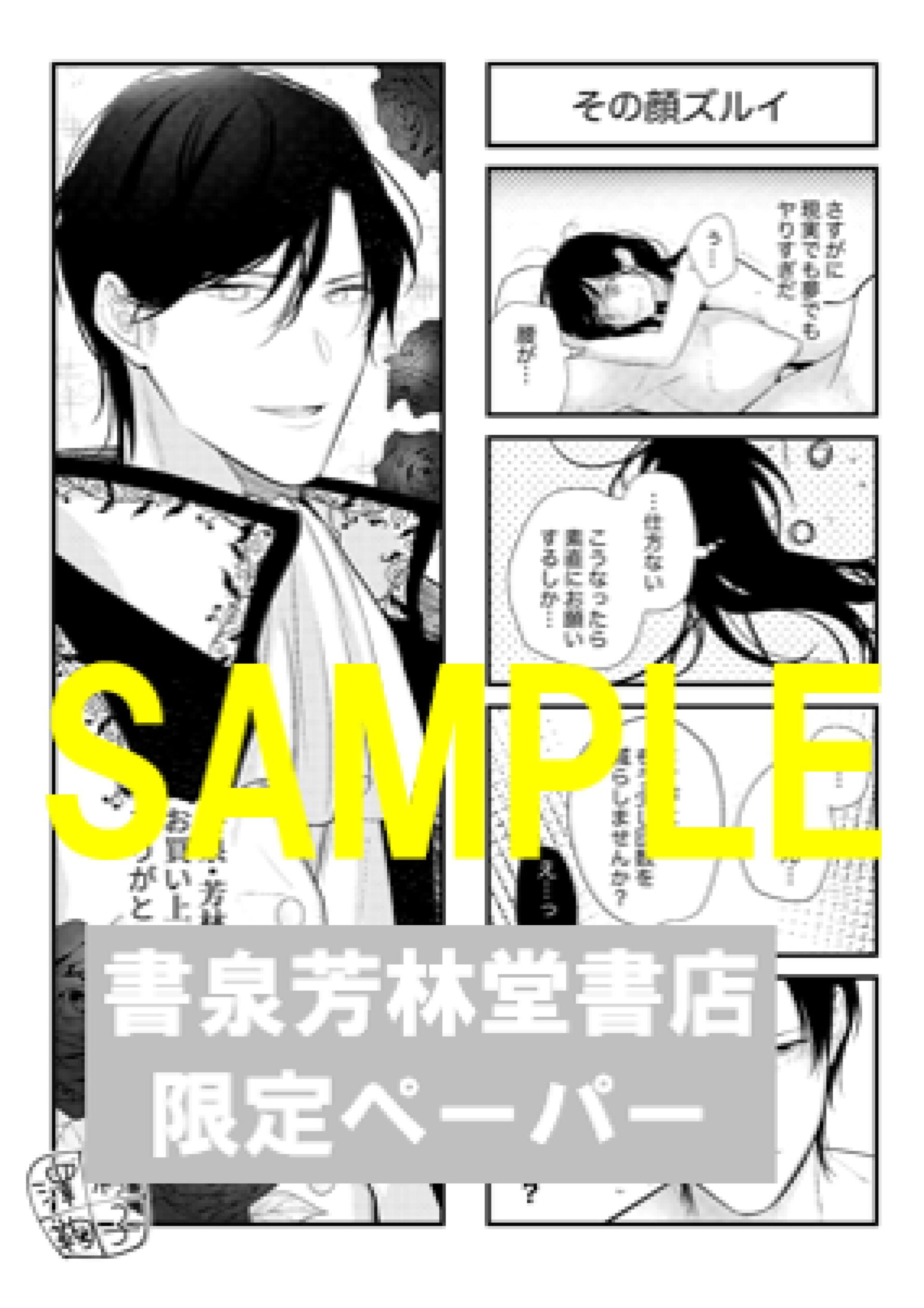 【限定ペーパー】異世界で愛され姫になったら現実が変わりはじめました。下巻