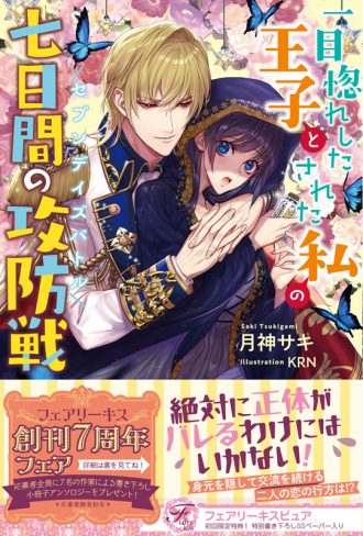 3月刊】フェアリーキス創刊7周年記念WEBサイン会 | 【書泉】神保町 