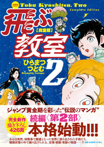 【当選番号発表】『完全版　飛ぶ教室２』発売記念フェア　サイン色紙当選番号