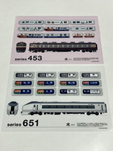 書泉オリジナル鉄道グッズ『651系・453系クリアファイル2枚セット』を発売いたします