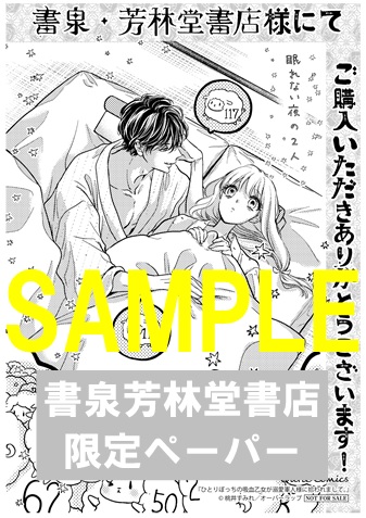 限定ペーパー】「ひとりぼっちの吸血乙女が溺愛軍人様に拾われまして