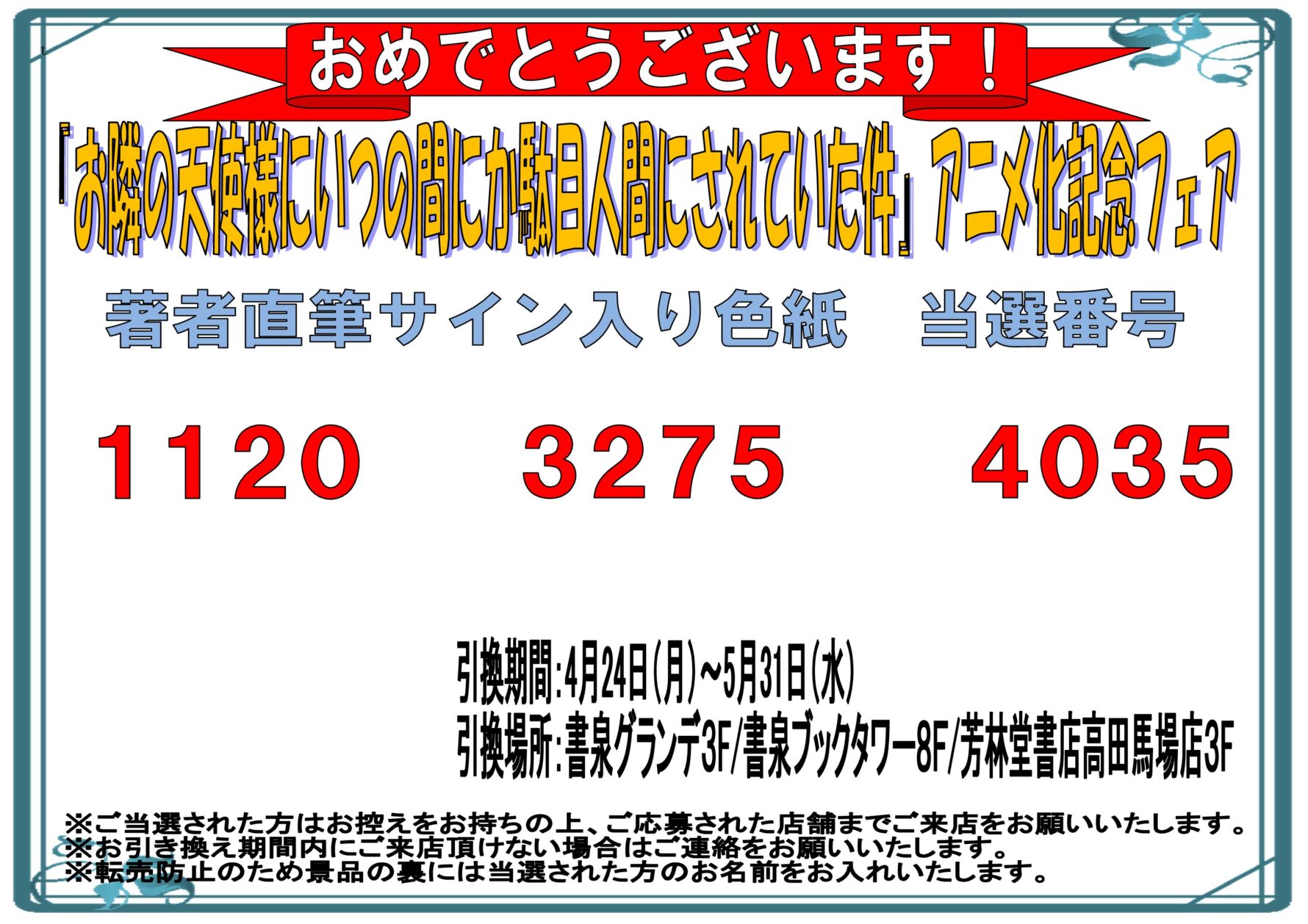 当選番号発表】『お隣の天使様にいつの間にか駄目人間にされていた件