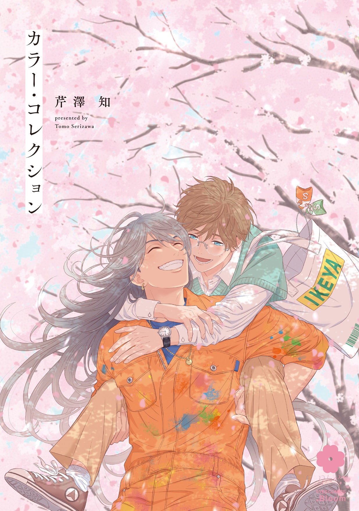 『カラー・コレクション』著:芹澤知
