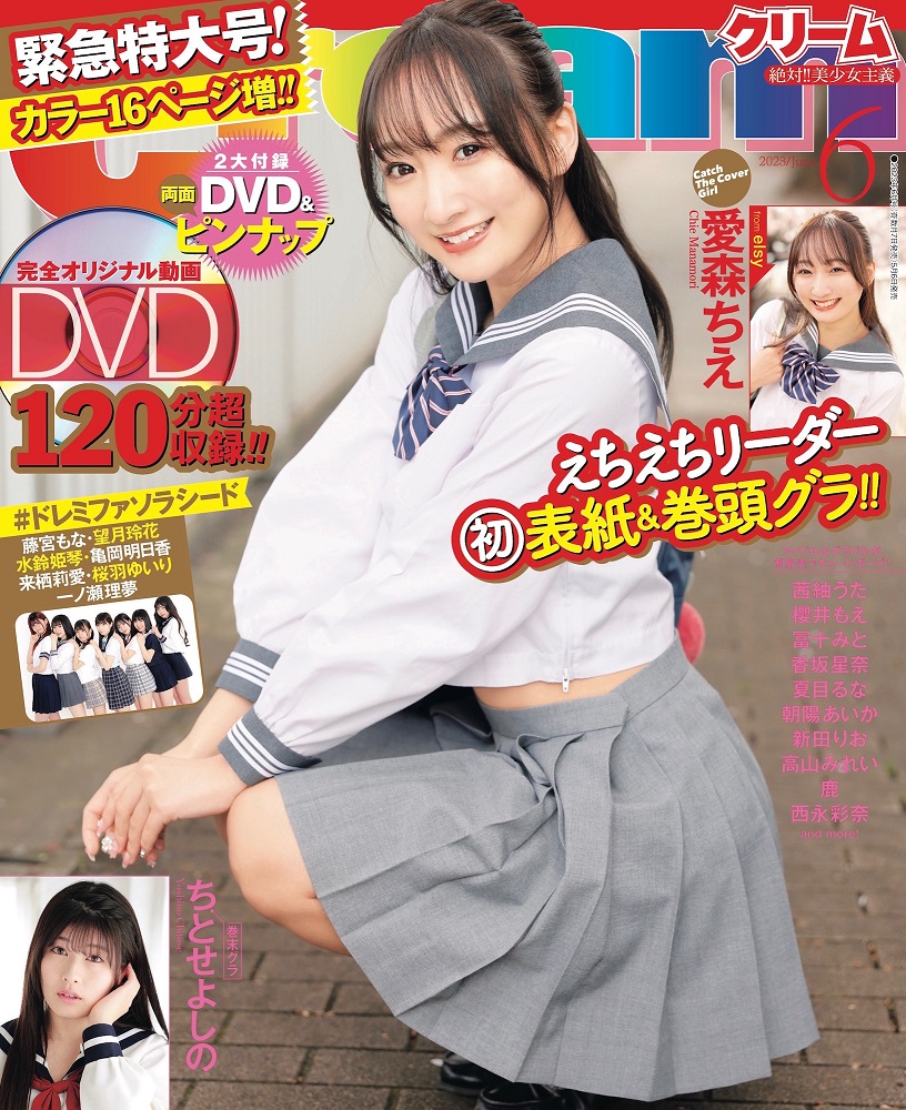 クリーム2023年6月号』直筆サイン入りチェキ付き発売！ | 【書泉 