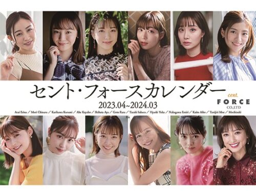 【柴田阿弥さん直筆サイン入り】セント・フォース スクールカレンダー2023