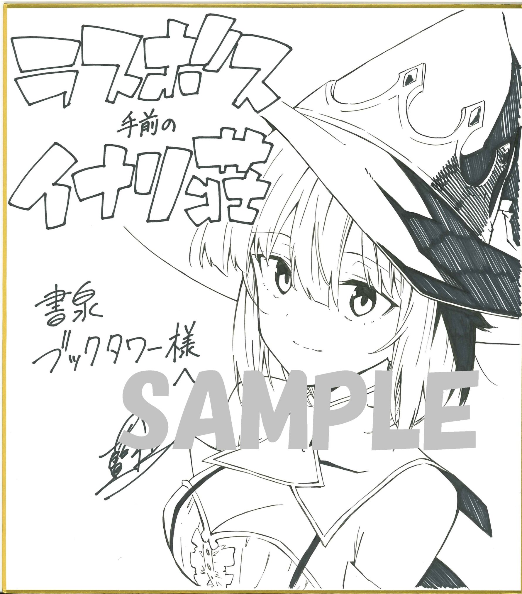 書泉ブックタワー展示