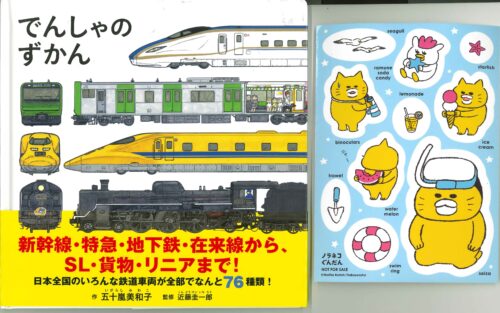 【特典付き】でんしゃのずかん