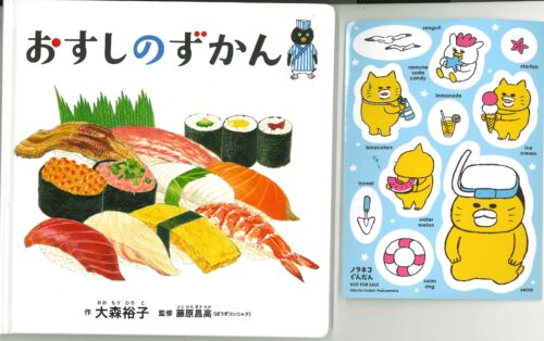 【特典付き】おすしのずかん