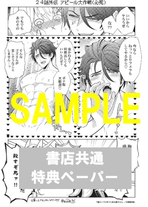 限定ペーパー】『魔王イブロギアに身を捧げよ4』【小冊子付特装版