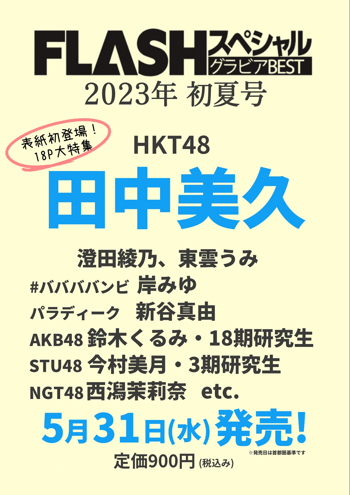 特典画像追加しました日水発売スペシャル