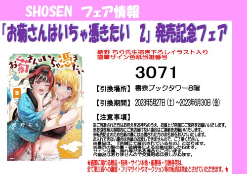 【当選番号発表】『お菊さんはいちゃ憑きたい　2』発売記念フェア