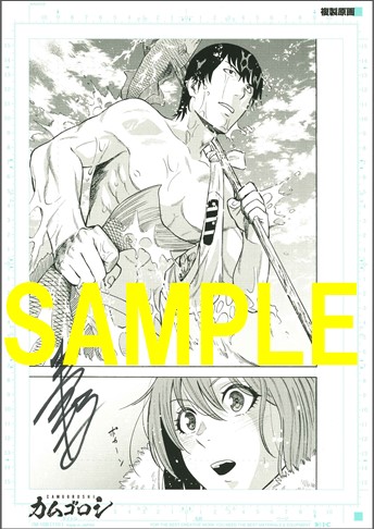 GUM COMICS Plus「インゴシマ」「カムゴロシ」発売記念フェア