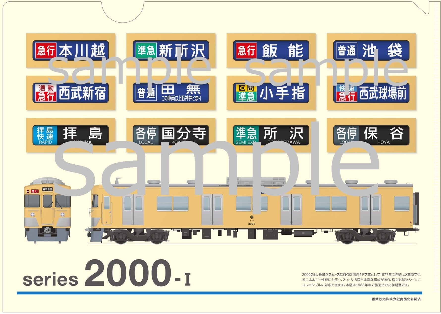 クリアファイル西武鉄道2000系