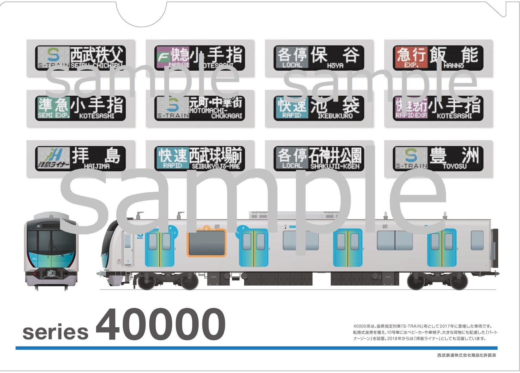 クリアファイル西武鉄道40000系