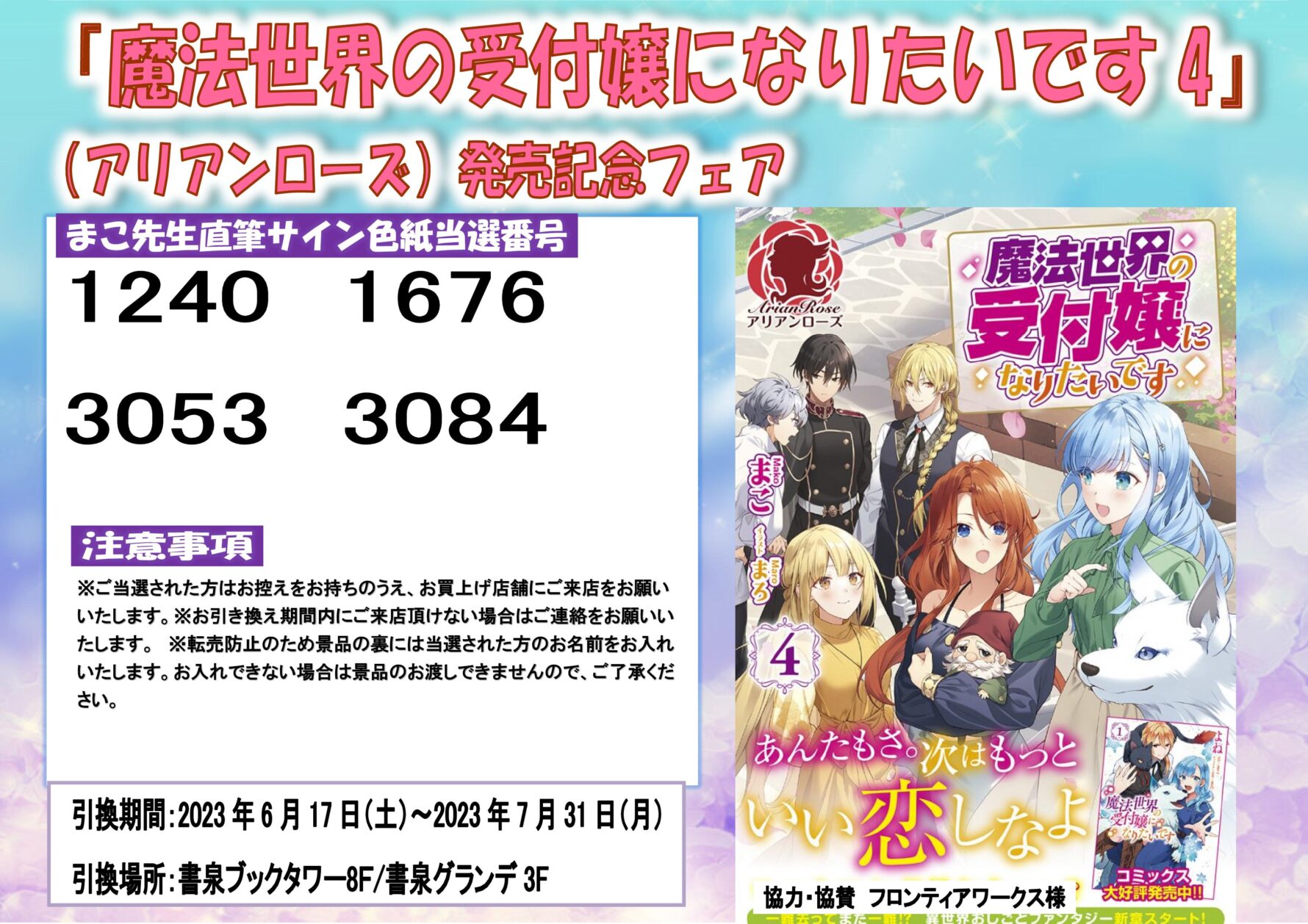 魔法世界の受付嬢になりたいです 小説 ssペーパー - 文学/小説 魔法世界の受付嬢になりたいです 小説 ssペーパー - 文学/小説