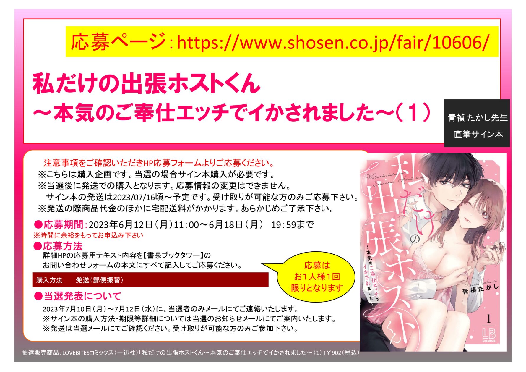 サイン本応募抽選販売】【6/12(月)~6/18(日)まで受付】青禎