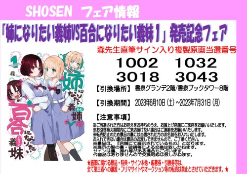 新作商品 才川夫妻の恋愛事情 書泉ブックタワー フェア 複製原画 直筆