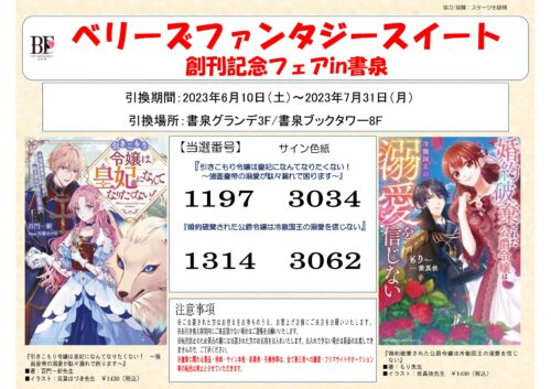 フェア | 【書泉】神保町/秋葉原の書店
