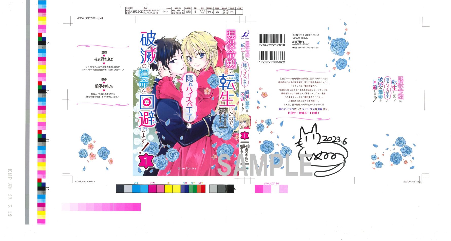 イヌ乃さえこ先生のサイン入り色校