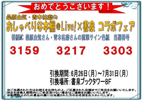 才川夫妻の恋愛事情 書泉ブックタワー 複製原画 当選 フェア 直筆 