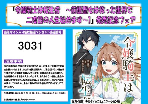 フェアのフェア | 【書泉】神保町/秋葉原の書店